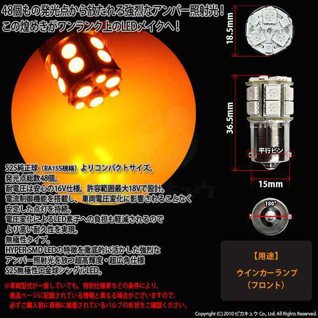 スズキ ワゴンR RR (MH系 後期) 対応 LED フロントウインカーS25S (BA15S) HYPER SMD18連口金LED 7-A-3の通販はau  PAY マーケット - ピカキュウ【車用LEDバルブ専門店＆サウナ用品】 | au PAY マーケット－通販サイト