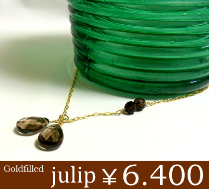 即納 送料無料■【julip】スモーキークォーツ Smoky quartz/ロングネックレス/Goldfilled/14KGF/aut_la