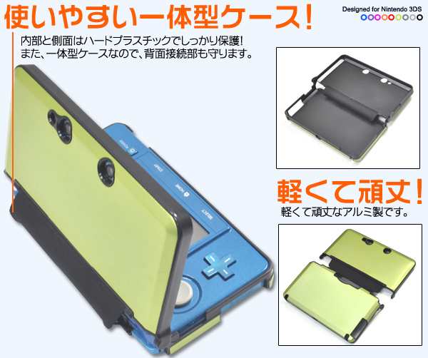 全9色 3ds アルミハードケース Nintendo 3ds用 軽量で頑丈な保護ケース 装着のままカメラ使用可能 任天堂3ds用 カバー Wm 5の通販はau Pay マーケット N Style スマホケース1円 フィルム110円 取扱い中