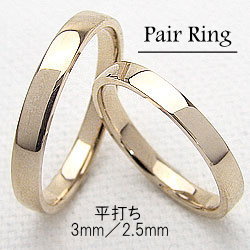 結婚指輪 平打ち 2.5mm 3.0mm幅 ペアリング イエローゴールドK18 マリッジリング 2本セット 18金 ブライダル 送料無料の通販は 190,300円