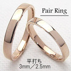 結婚指輪 平打ち 2.5mm 3.0mm幅 ペアリング ピンクゴールドK18 マリッジリング 2本セット 18金 ブライダル 送料無料の通販は 190,300円