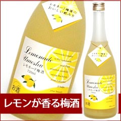 天満天神梅酒大会2012第三位入賞梅酒！☆レモネード梅酒720ml