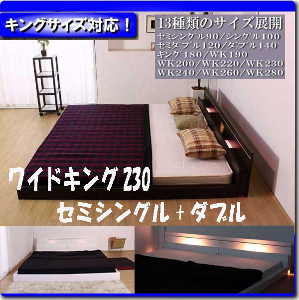 【送料無料】棚照明付ラインデザインローベッド/ワイドキング230(圧縮ロールポケット＆ボンネルマットレス付属)