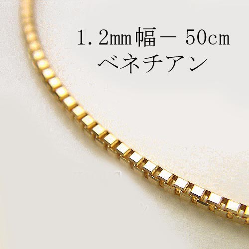 50cm-1.2mm幅スライド式 K18ベネチアンチェーン ゴールドネックレス|au PAY マーケット
