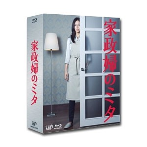 家政婦のミタ Blu-ray BOX