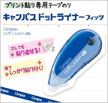 プリント貼り専用テープのり キャンパスドットライナーフィッツ タ Dm490 コクヨ の通販はau Pay マーケット 城下文化堂