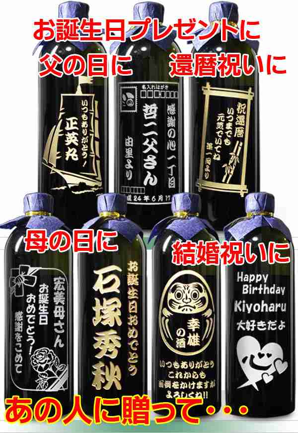 父の日ギフト 父の日 プレゼント 名入れ 焼酎 りさいたる 麦焼酎 7ml 化粧箱入 名前入り プレゼント むぎ焼酎 だるま 彫刻ボトル 誕の通販はau Pay マーケット 名入れギフト ふくふくクリエイト