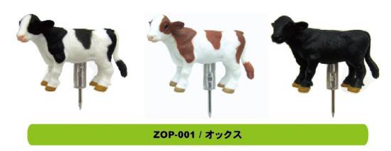 リアルな動物がかわいい プッシュピン Ziora ジオラ Zop 001