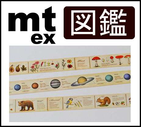 【mt ex 図鑑】  太陽系/動物/鳥[MTEX1P35/MTEX1P36/MTEX1P70/MTEX1P90]◆マスキングテープ【カモ井】ラッピング｜au PAY  マーケット