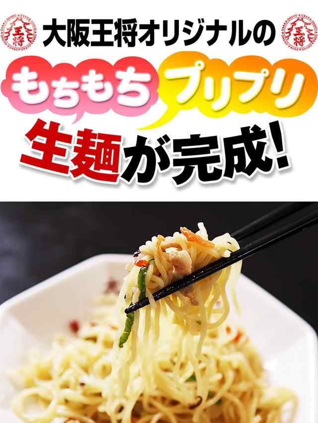 塩焼きそば♪2食入！【大阪王将】オリジナル特製麺【冷凍食品/単品】の通販はau PAY マーケット - 大阪王将公式通販/6480円以上送料無料