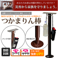 つかまりん棒 家具転倒防止用品 突っ張り棒 家具転倒防止用品 つっぱり棒 地震対策 地震対策グッズ 地震シェルター 耐震グッズ 防災グッズ 災害グッズ 地震 災害 用品 グッズ おすすめ 人気