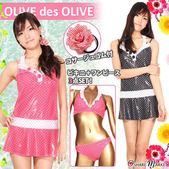 Olive Des Olive ワンピース付きビキニセット オリーブ デ オリーブ 7s 9m 11l ヘアゴム付き 4セット No 8026の通販はau Pay マーケット おしゃれmarket