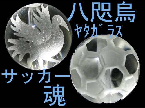 八咫烏 ヤタガラス サッカー 麗しき ボール ストラップ 水晶 12ミリ【送料無料・パワーストーン・天然石・金運・