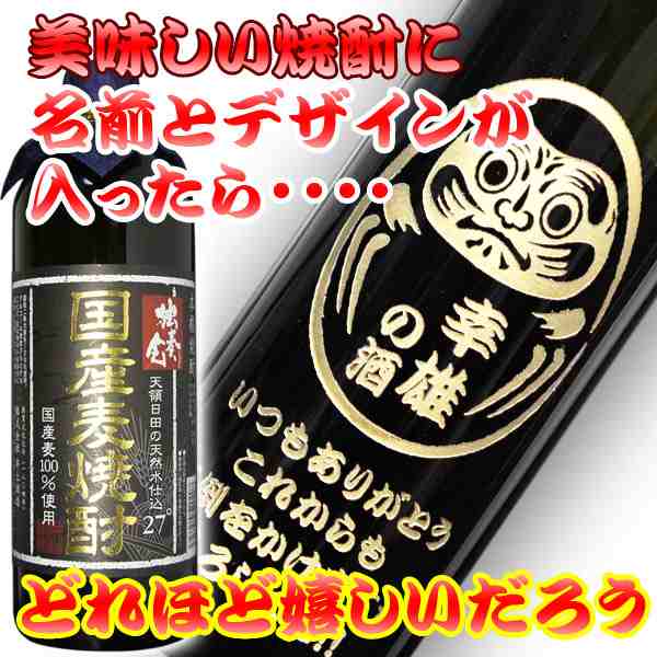 父の日ギフト 父の日 プレゼント 名入れ 焼酎 りさいたる 麦焼酎 7ml 化粧箱入 名前入り プレゼント むぎ焼酎 だるま 彫刻ボトル 誕の通販はau Pay マーケット 名入れギフト ふくふくクリエイト