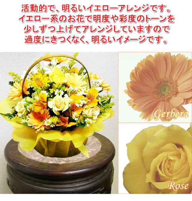 誕生日 花 元気が出るお花 バラガーベラの黄アレンジ女性 の通販はau Pay マーケット アンのお花屋さん