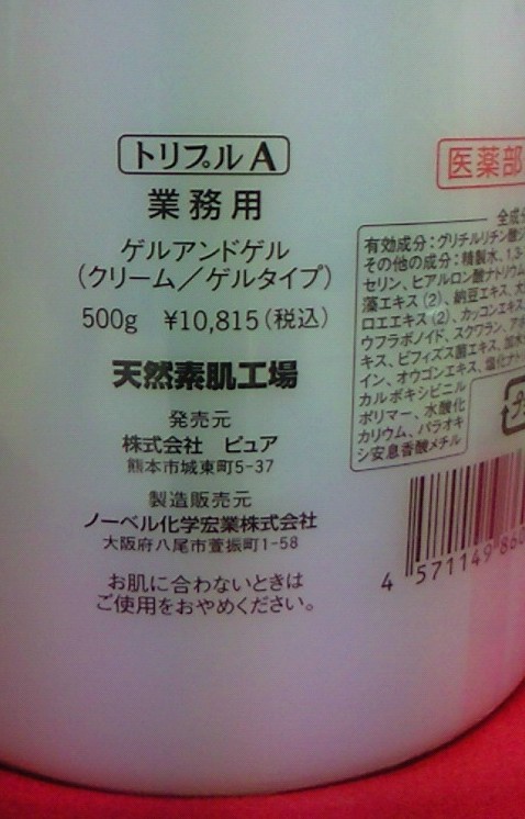 送料無料 ゲル ゲルクリーム 徳 トリプルa 容量500g ピュア化粧品 ゲルアンドゲル 下地 化粧水 乳液の役割を一つで出来ちゃう 美容 の通販はau Pay マーケット フォーマルショッピング