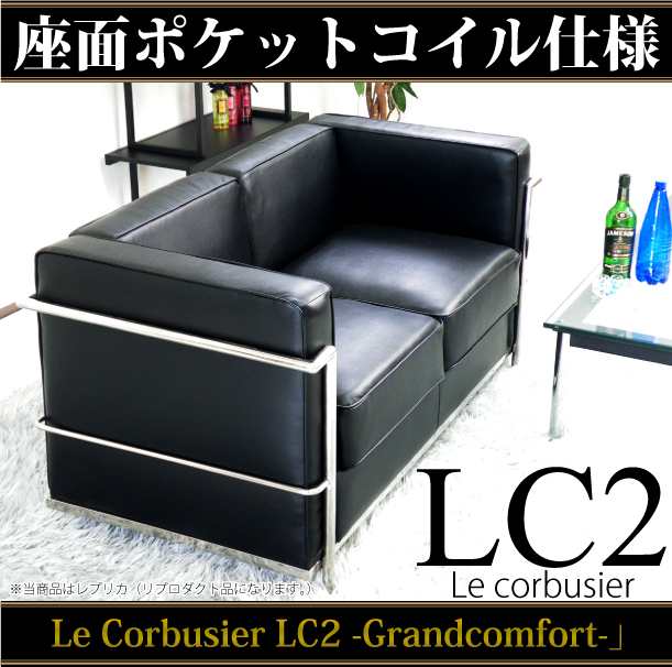 法人宛 送料無料 2人掛けソファ ポケットコイルスプリング座面 ル・コルビュジェ LC2 レプリカ仕様 応接ソファー 二人掛け ブラック 黒｜au  PAY マーケット