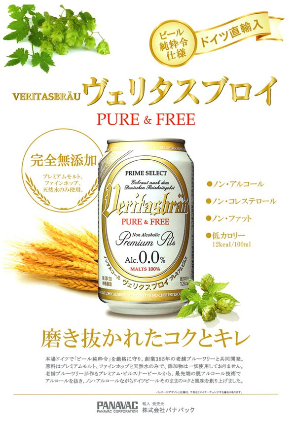 ドイツ産ノンアルコールビール ヴェリタスブロイ330mlx6本セット ホップ モルツ 未成年 炭酸飲料 コーラ コーヒーの通販はau Pay マーケット Cosmic Phase ドイツ産ノンアルコールビール ヴェリタスブロイ330mlx6本セット ホップ モルツ 未成年 炭酸飲料 コーラ コーヒーの通販はau Pay マーケット Cosmic Phase