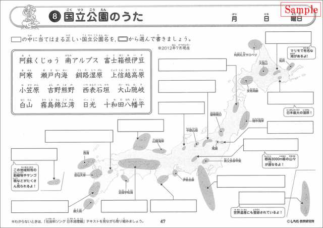 七田式（しちだ）教材 社会科ソングプリント 日本地理編 + 世界