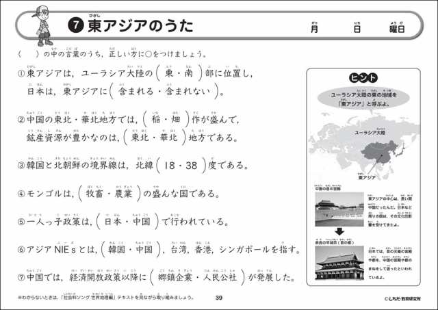 送料無料 七田式 しちだ 教材 社会科ソングプリント 日本地理編 世界地理編 セットの通販はau Pay マーケット 脳トレ生活