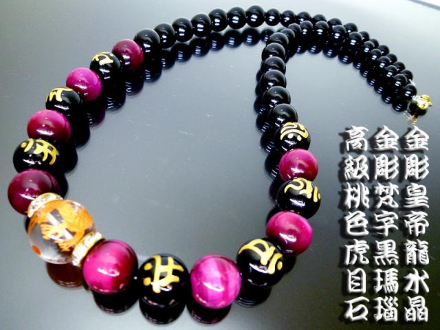 4Aピンクタイガーアイ梵字オニキス金彫龍水晶18mm数珠ネックレス　★悪意を跳ね返して身を守る自己防衛の石_1