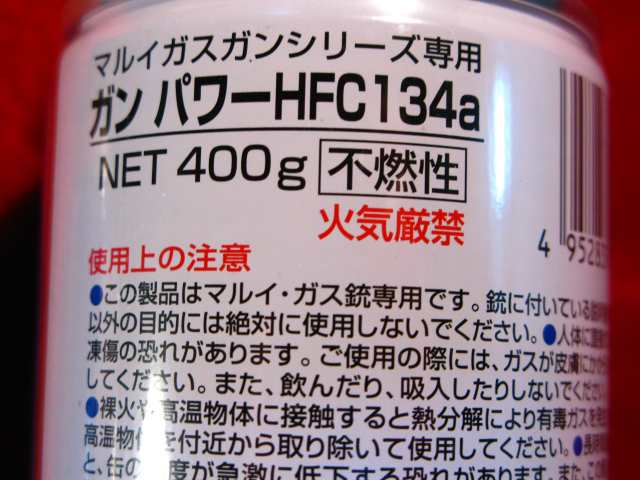 ガンパワー HFC134a ガス 400g (大缶) ガスガン専用 2本セット 東京