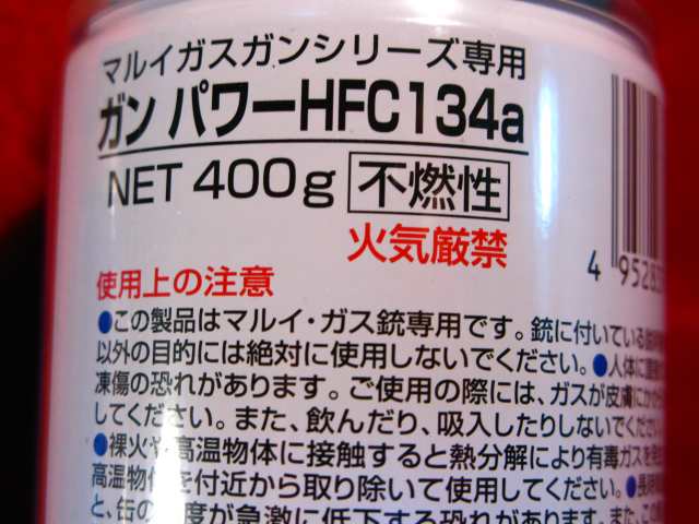 東京マルイ ガンパワー HFC134a 400g 2本セット - その他