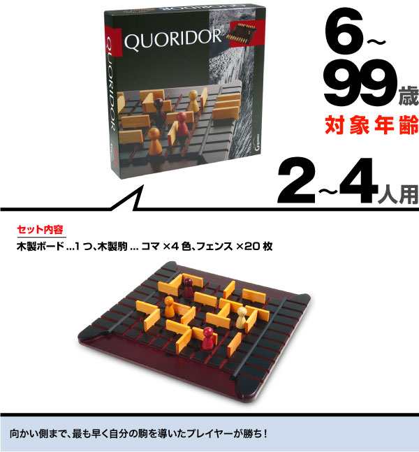 送料無料 Gigamic ギガミック社 コリドール Quoridor 木製ボードゲーム の通販はau Pay マーケット 脳トレ生活