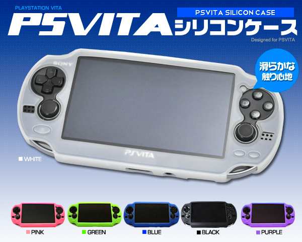 Ps Vita専用 6色展開 シリコンカラーケース Sony プレイステーション