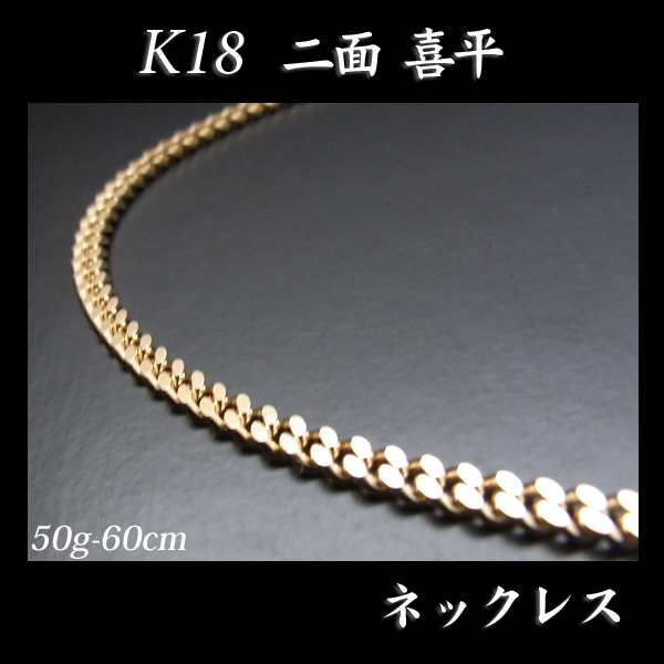 喜平 18金 ネックレス 造幣局検定刻印入(ホールマーク入)18金 18K K18 ...