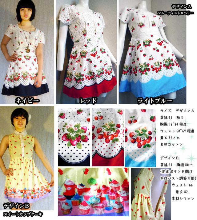 訳あり セール 送料無料 ワンピース フルーツ ストロベリー スイート  