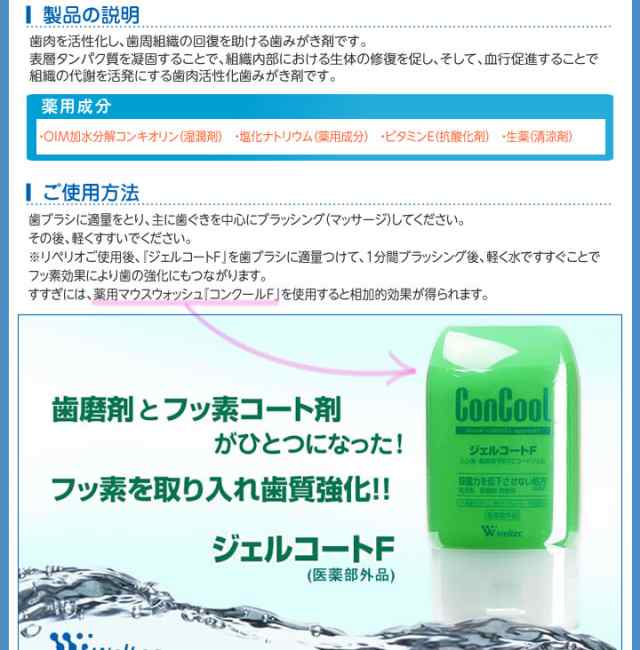 送料無料 ウエルテック コンクールリペリオ 80g 3本セット 歯ブラシ 歯磨き粉 虫歯予防の通販はau Pay マーケット ピュアライズ