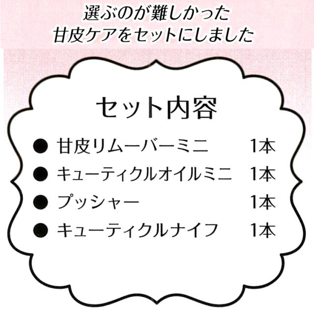 New 甘皮ケアファーストセット キューティクルケア オイル ナイフ プッシャー ささくれ メール便1個のみok Akf980 の通販はau Pay マーケット ネイル つけまのプリマベーラ