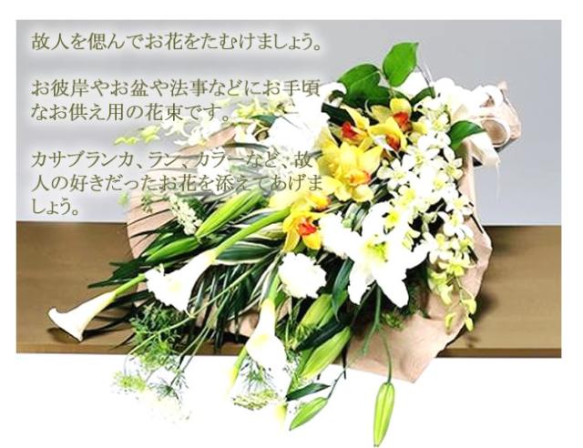 お供え花 花束 お供え花 花束1 生花 法事 法要 お盆 命日 四十九日 通夜 葬儀 一周忌 仏花 ギフトの通販はau Pay マーケット アンのお花屋さん