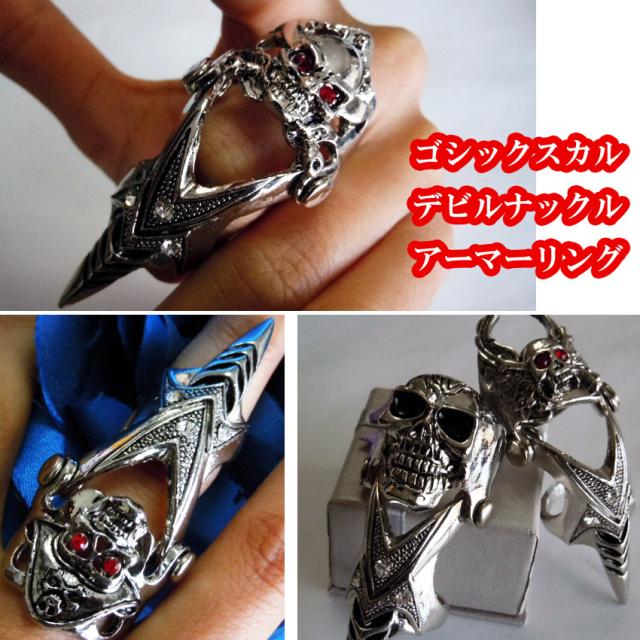 セール 指輪 ゴシック パンク デビル ナックル アーマーリング 男女兼用 海賊 ドクロ ナイトメア Gothic 再入荷の通販はau Pay マーケット プラスチカネットショップ