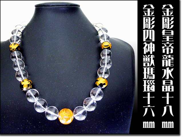大玉金彫龍水晶18mm四神獣オニキス天然石数珠ネックレス ☆運気