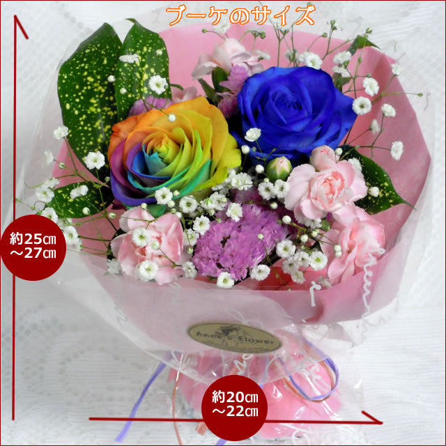 レインボーローズ ブルーローズ 夢のワンダーブーケ 翌日配送