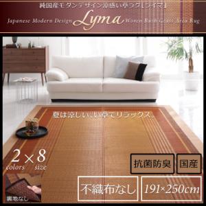 【送料無料】純国産モダンデザイン涼感い草ラグ　不織布なし　191x250cm　の通販は 27,280円