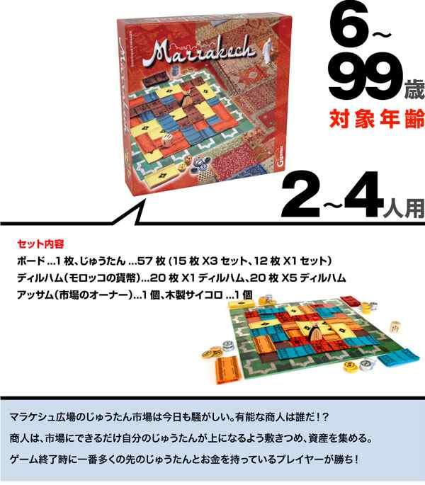 送料無料 Gigamic ギガミック社 マラケシュ Marrakech フランス版 木製ボードゲーム の通販はau Pay マーケット 脳トレ生活