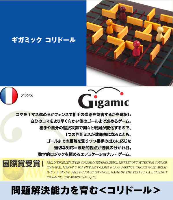 送料無料 Gigamic ギガミック社 コリドール Quoridor 木製ボードゲーム の通販はau Pay マーケット 脳トレ生活
