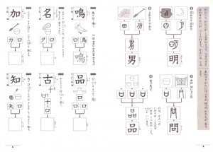 漢字がたのしくなる本 （テキスト全6巻+ワーク全6巻） セットの通販は