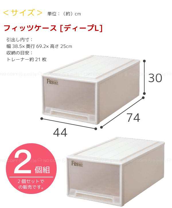 フィッツケース [ディープL] 【2個組】の通販は