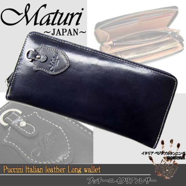 Maturi マトゥーリ プッチーニ イタリアンレザー ラウンドファスナー 長財布 MR-023 NV
