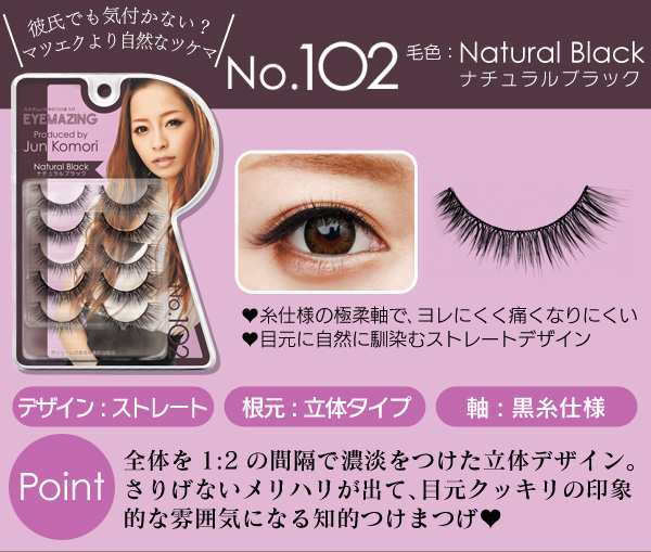 メール便送料無料 小森純ちゃんプロデュース Eyemazing No 101 No 102 No 103 アイメイジング つけまつげ つけま の通販はau Pay マーケット 最大p 還元 イーレンズスタイル