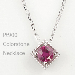プラチナ 一粒 カラーストーンネックレス ペンダント 誕生石 ミル打ち 首飾り Pt900 Pt850 送料無料