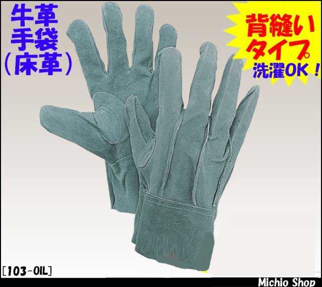 牛革手袋 働楽 洗える革手袋10双 103 Oil 大中産業作業手袋の通販はau Pay マーケット ミチオショップ