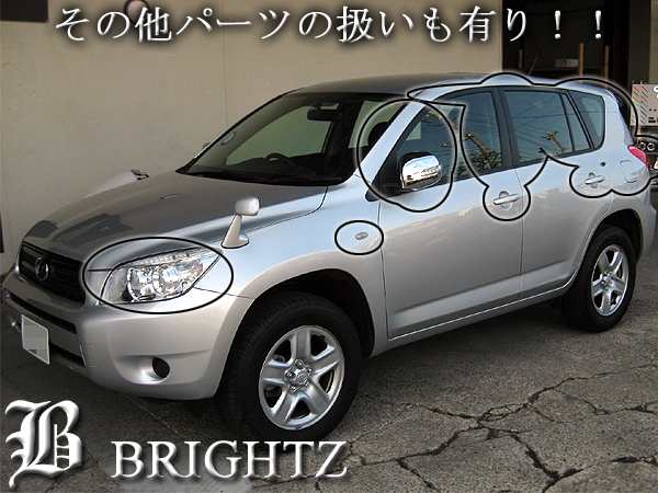 BRIGHTZ RAV4 30系 ACA31W ACA36W 超鏡面ステンレスブラックメッキウィンドウモール 4PC  WIN−BLA−010の通販はau PAY マーケット - BRIGHTZ | au PAY マーケット－通販サイト