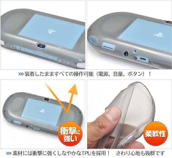 ソニーPS Vita PCH-2000専用 しなやかで衝撃に強い TPU素材 ソフト