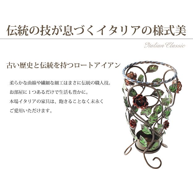 傘立て アイアン アンブレラスタンド イタリア 花 ロートアイアン 傘立て アイアン アンブレラスタンド イタリア 花 ロート