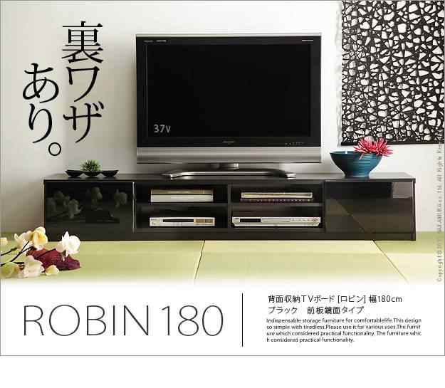 鏡面 仕上げ テレビ台 テレビボード ロータイプ 幅180cm ローボード 背面収納 ブラック ホワイト ウォールナット ロビン｜au PAY  マーケット